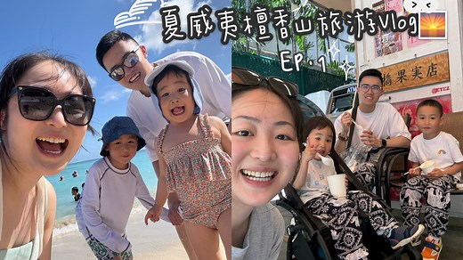 家庭旅行✈️夏威夷檀香山旅游vlog 第一集｜YIFAAAAN