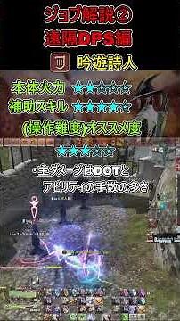 [FF14] Job Search Guide 2025② [Ranged DPS Edition] Bard #ff14 #jobguide #beginner