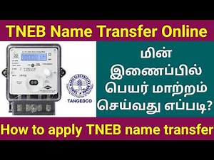 TNEB Name Tranfer online in tamil || TANGEDCO || மின் இணைப்பில் பெயர் மாற்றம் செய்வது எப்படி?