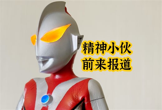 xplus大怪兽扎拉布星人 假初代奥特曼 展示分享