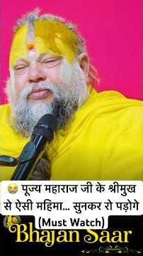 😭 पूज्य महाराज जी के श्रीमुख से ऐसी महिमा… सुनकर रो पड़ोगे (Must Watch) #premanandjimaharaj