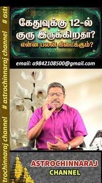 12th house Guru