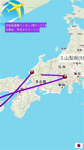 可住地面積ワーストランキング#japan #travelboast #shortvideo #subscribe #automobile #subscribe #shorts #short #日本