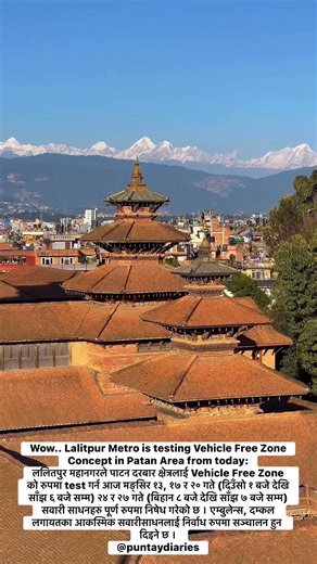 Wow.. Lalitpur Metro is testing Vehicle Free Zone Concept in Patan Area from today: ललितपुर महानगरले पाटन दरबार क्षेत्रलाई Vehicle Free Zone को रुपमा test गर्न आज मङ्सिर १३, १७ र २० गते (दिउँसो १ बजे देखि साँझ ६ बजे सम्म) २४ र २७ गते (बिहान ८ बजे देखि साँझ ७ बजे सम्म) सवारी साधनहरु पूर्ण रुपमा निषेध गरेको छ । एम्बुलेन्स, दम्कल लगायतका आकस्मिक सवारीसाधनलाई निर्वाध रुपमा सञ्चालन हुन दिइने छ । Puntay Diaries | The Newars