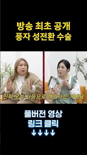 Pungja reveals her life-threatening gender reassignment surgery story for the first time on broad...