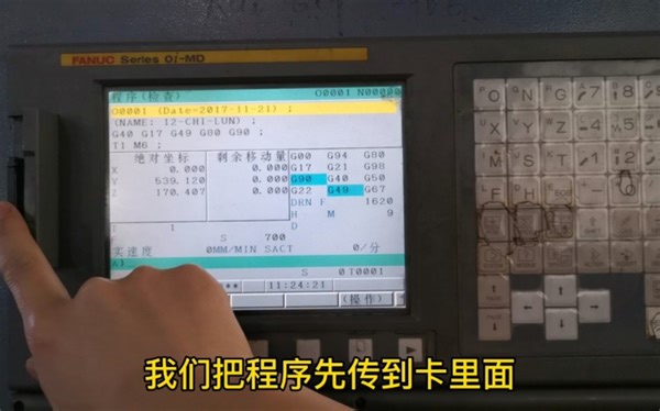 法兰克加工中心，CF卡和U盘传程序详解，老师傅亲自带你下水