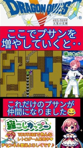 ドラクエ５小ネタ🌟プサンはどこまで増やせる？気になったので検証してみました✨【ドラゴンクエスト5】#shorts