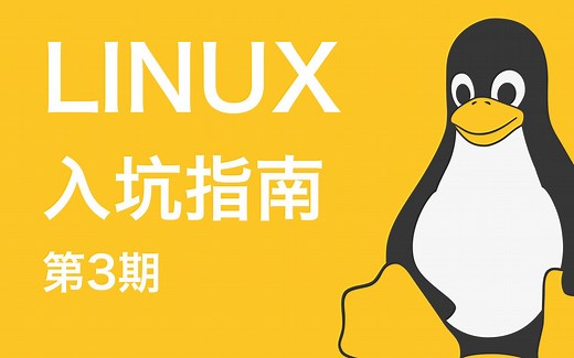 【Linux入坑指南】拯救你的旧电脑！第3期：初识Ubuntu
