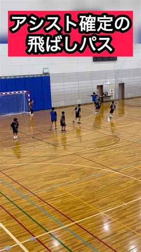 アシスト確定の飛ばしパス#ハンドボール #handball #スーパープレイ #shorts #バスケ #バレー #basketball #volleyball