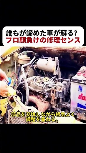 誰もが諦めた車が蘇る！？ プロ顔負けの修理センス #車修理 #レストア女子 #廃車復活 #DIY挑戦 #驚きの技術