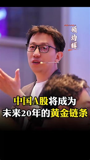 中国A股将成为，未来20年的黄金链条