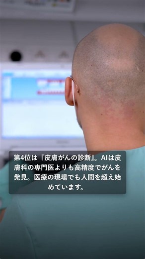 AIが人間に勝った瞬間ランキング…最恐はコレだ
