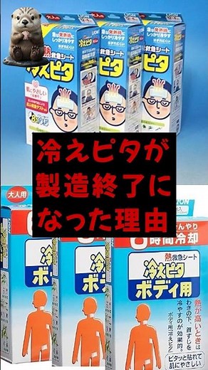 冷えピタが製造終了になった理由