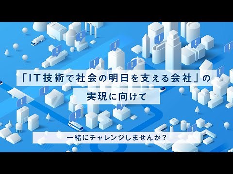 【CTCテクノロジー】3分でわかる事業紹介