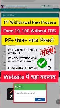 PF Withdrawal 19 & 10c Online Process 2026🚨EPF ka Pension Wala Paisa Kaise Nikale। Final Settlement