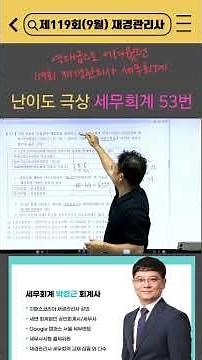 119th (September) Certified Public Accountant Exam Question #53 (Highest Difficulty)