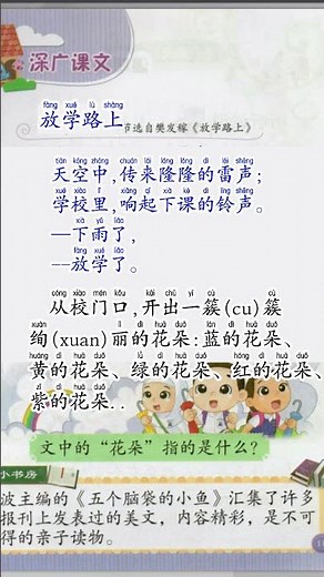 #7 放学路上 第二单元 生活多美好 二年级华文课本 KSSR SEMAKAN BAHASA CINA TAHUN DUA