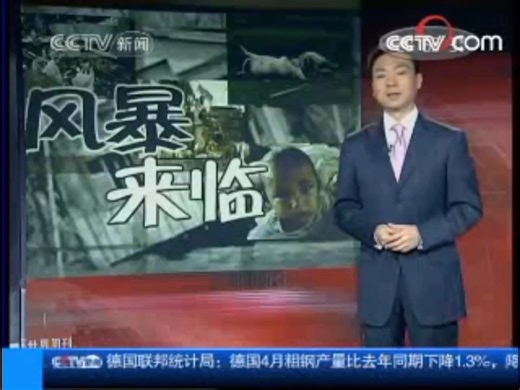 CCTV-新闻 世界周刊 ED (2008版)