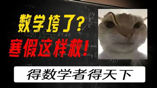 数学130 只需要掌握这几个核心提分技巧，你也能手拿把掐