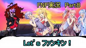 【ラップバトル茜ちゃん】Friday Night Funkin' part.8【VOICEROID実況プレイ】