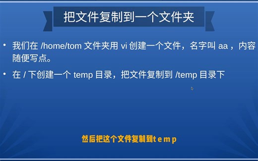 Linux文件管理命令