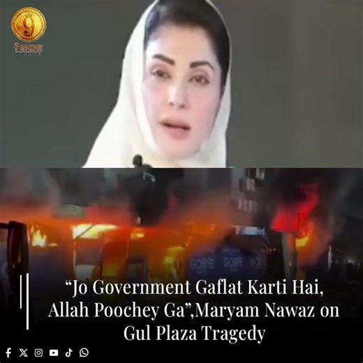 “Jo Government Gaflat Karti Hai, Allah Poochey Ga” Maryam Nawaz on Gul Plaza Tragedy #Shorts