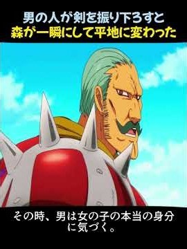 男の人が剣を振り下ろすと森が一瞬にして平地に変わった #anime