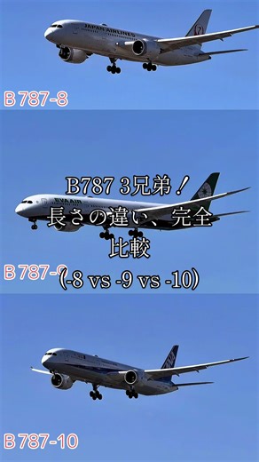 福岡空港でのB787ドリームライナー比較