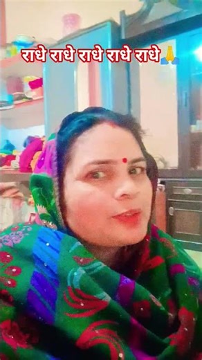 राधे राधे# राधे राधे# राधे राधे राधे राधे🙏