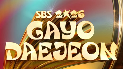 Where to watch 2025 SBS Gayo Daejeon live? Complete performance lineup, collab stages, schedules, and all you need to know