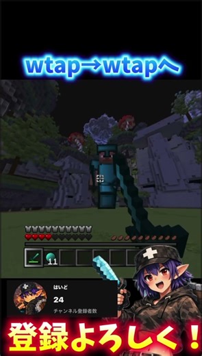 wtap→wtapへ永遠と続く【Minecraft】【PvP】