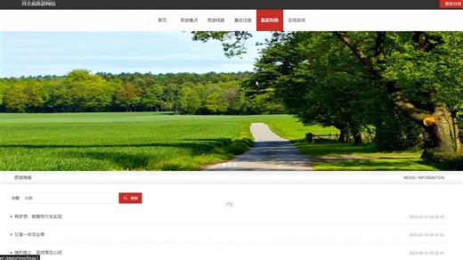 基于Java SSM河北省旅游网站系统