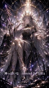 補正なしで歌ってみた…高音すぎる…！神っぽいな covered by Irbis