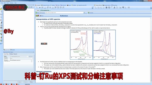 科普-钌Ru的XPS测试和分峰注意事项