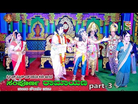 Sampoorna Ramayana Drama Part-3 Palyadahalli, Thipasandra ಸಂಪೂರ್ಣ ರಾಮಾಯಣ ಪಾಳ್ಯದಹಳ್ಳಿ ತಿಪ್ಪಸಂದ್ರ