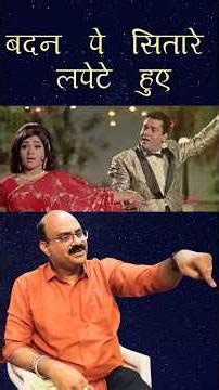 बदन पे सितारे लपेटे हुए - Understanding Voice Projection ✨🎶 #shorts #swarswami #music