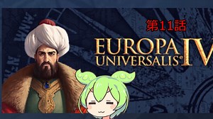 【EU4オスマン】ずんだもんのEU4解説　11話目【交易会社】