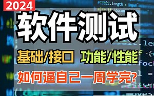 软件测试全套视频教程（全236集），软件测试基础入门到项目实战即学即用（涵盖软件测试面试）