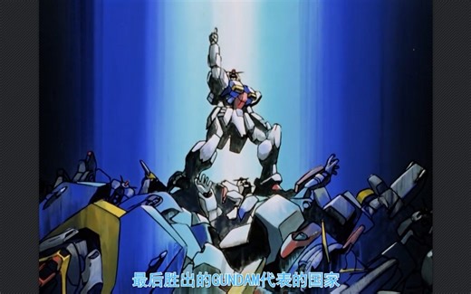 热血动漫机动武斗传G高达-高达格斗GUNDAM FIGHT