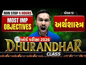 Std 12 Eco Most IMP Objectives 💯| 4 Hours NON-STOP DHURANDHAR Class 🔥| Board Exam 2026