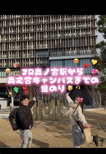 新入生必見！森ノ宮駅からキャンパスの道案内