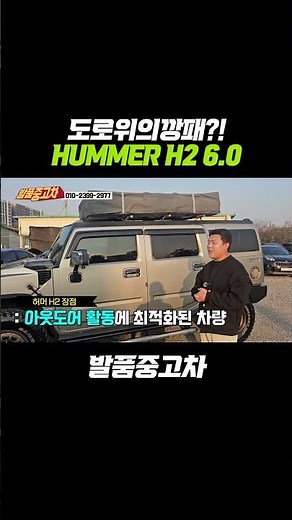 Is the Hummer H2, a car that dealers don't touch, really any good?