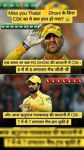 Dhoni vs Gaikwad 😱 | 8 Wins vs 7 Losses – CSK का क्या हाल!🔥#ipl2026 #msdhoni #csk #shorts