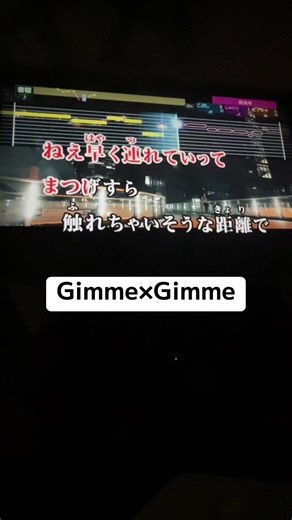 Gimme×Gimme 歌ってみました #gimme×gimme #歌ってみた #カラオケ #Giga #八王子p #おすすめ #おすすめにのりたい