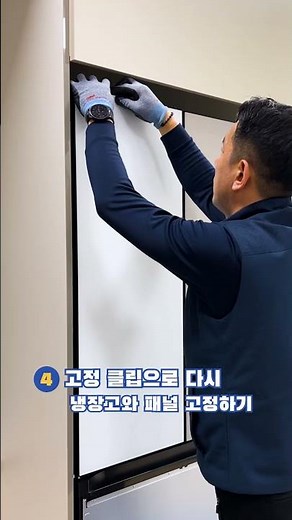 비스포크 냉장고 손쉽게 패널 교체하는 방법 #삼성스토어