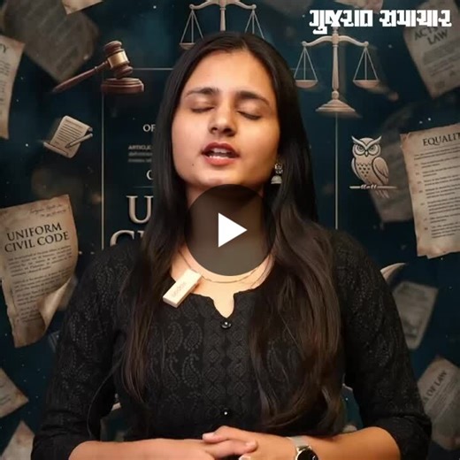 #uniformcivilcode #gujarat #legalreform #publicpolicy #india | Aanchal Choudhary