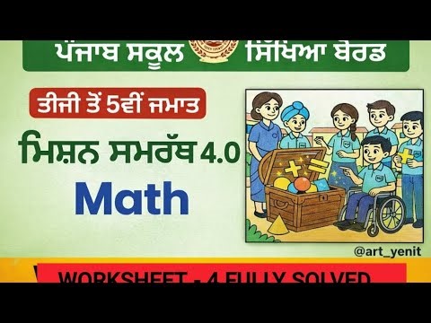 Mission Samarth 4.0 Maths worksheet-4, 3rd 4th 5th PSEB #punjab #education #pseb #missionsamarth