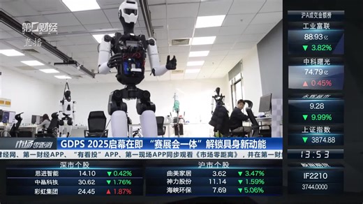 GDPS 2025启幕在即 “赛展会一体”解锁具身新动能