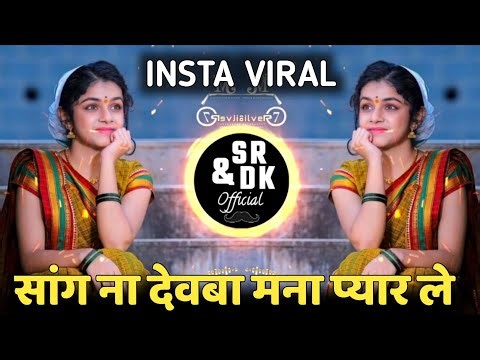sang na dev ba mana pyar le | सांग ना देवबा मना प्यार ले | sr & dk official | instagram viral