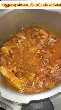 🐐🐐#You buy mutton at home, how do you make it in Madurai style? #shortsfeed #🐐